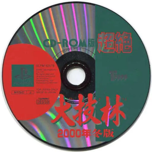 Chouzetsu Daigirin 2000-nen Fuyu-ban (Japan)